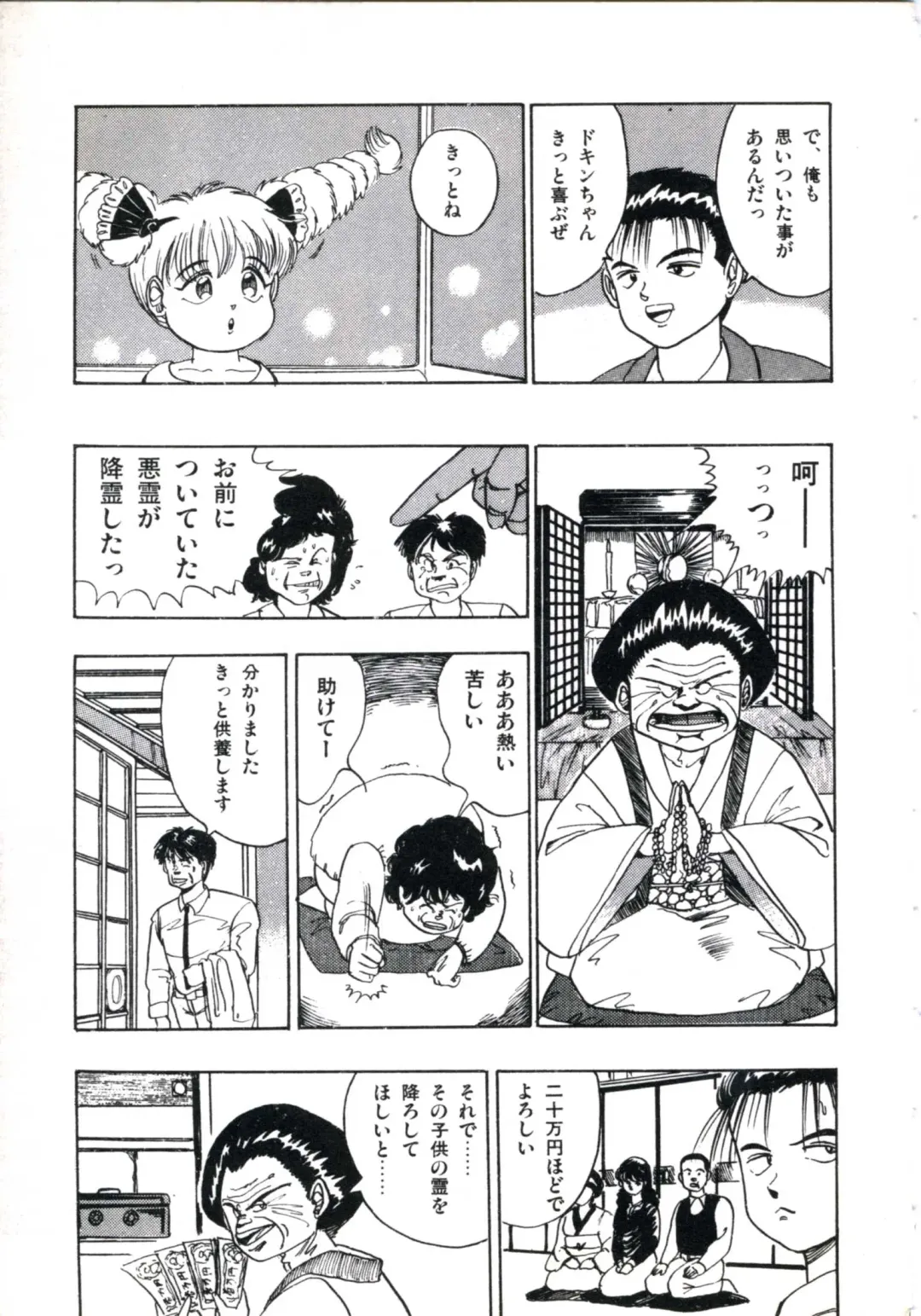 [Makura Maina] Anoko ga Dokin-chan Fhentai - Page 61