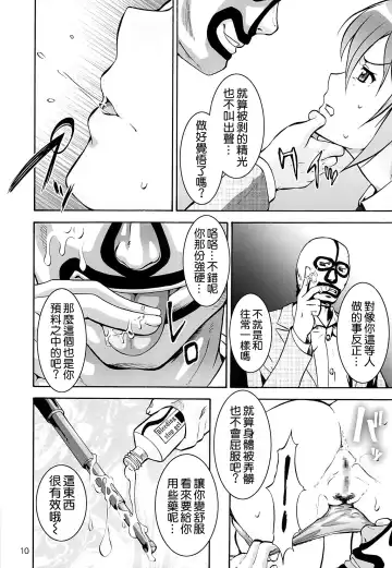 [Umedama Nabu] Rape Want's Fhentai - Page 10