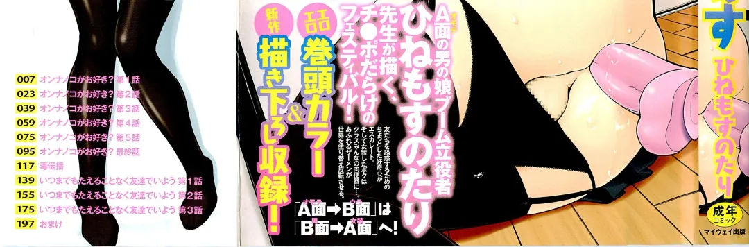 [Clover - Hinemosu Notari] Mesu-Nized Festival Ch. 1-5 Fhentai - Page 3