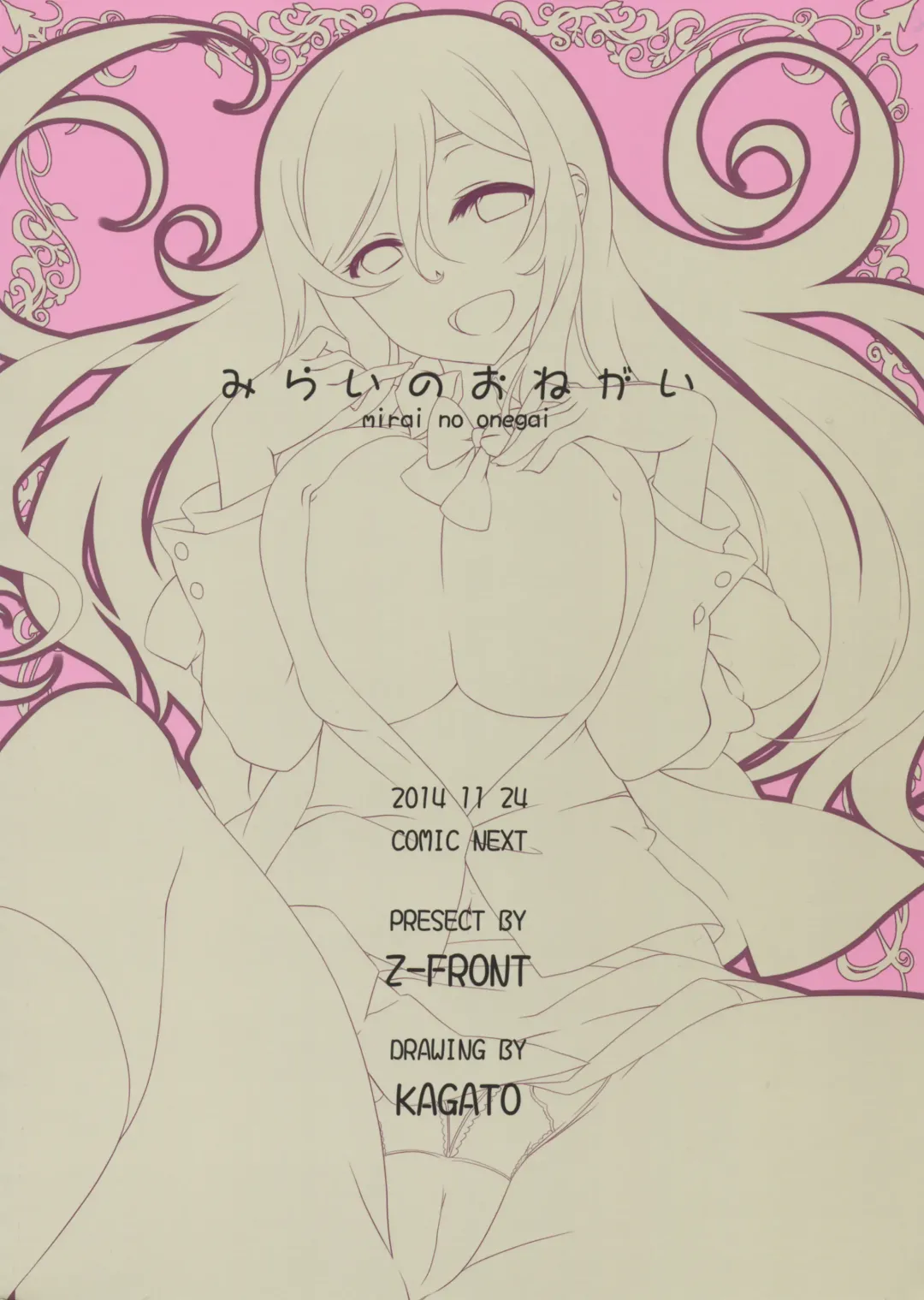 [Kagato] Mirai no Onegai Fhentai - Page 2