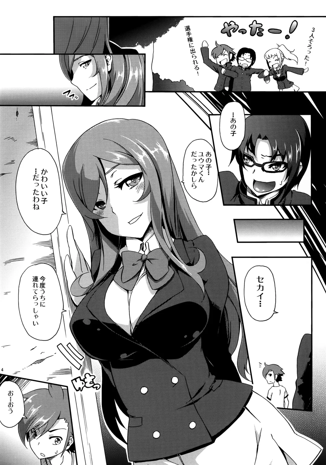 [Kagato] Mirai no Onegai Fhentai - Page 4