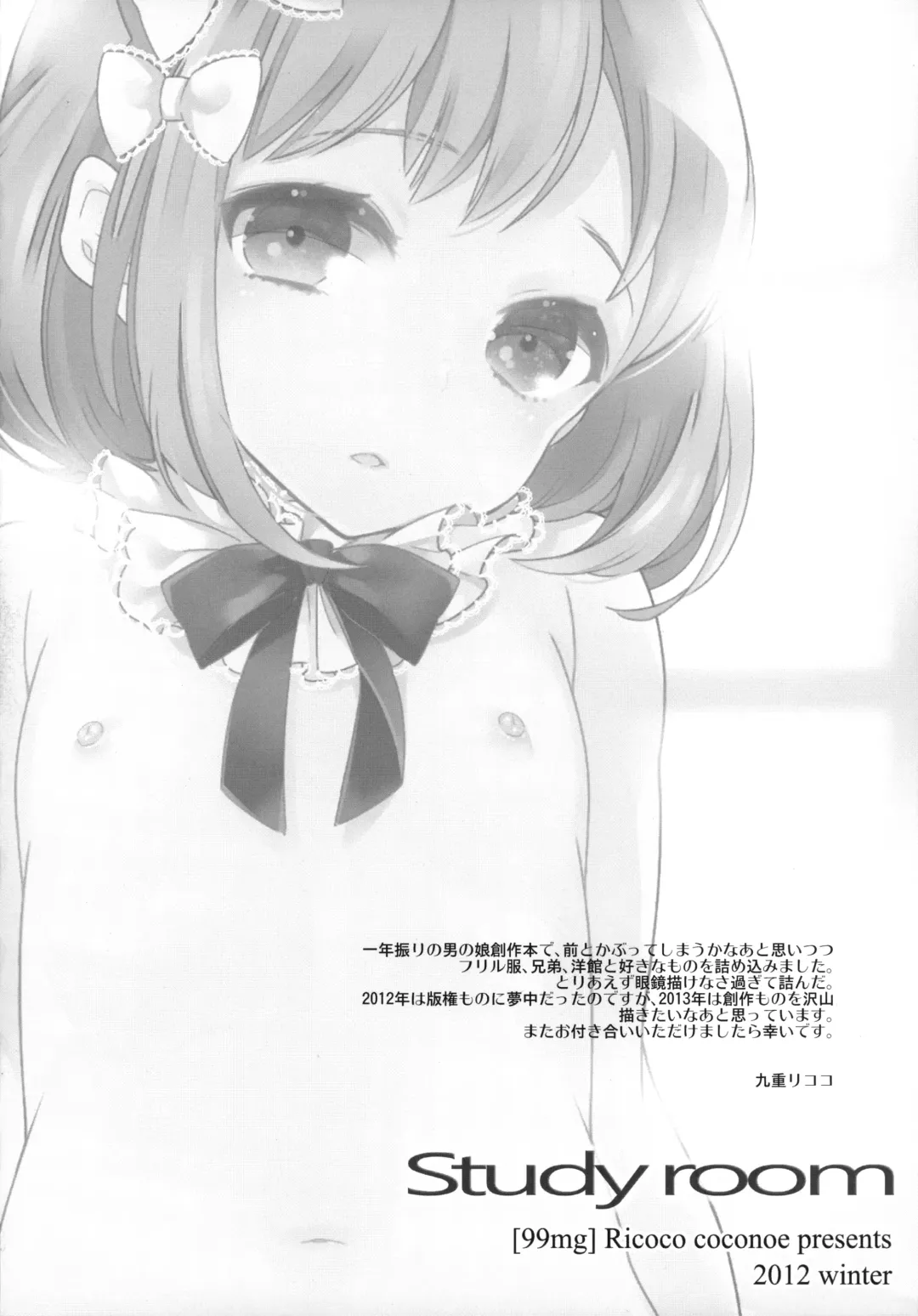 [Coconoe Ricoco] study room Fhentai - Page 35