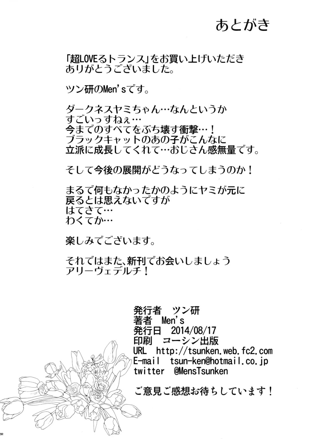 [Mens] Chou LOVE Ru Trans Fhentai - Page 32