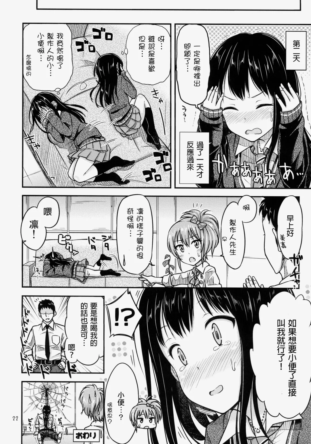 [Tsuttsu] Nyo-maru Idol!? Fhentai - Page 24