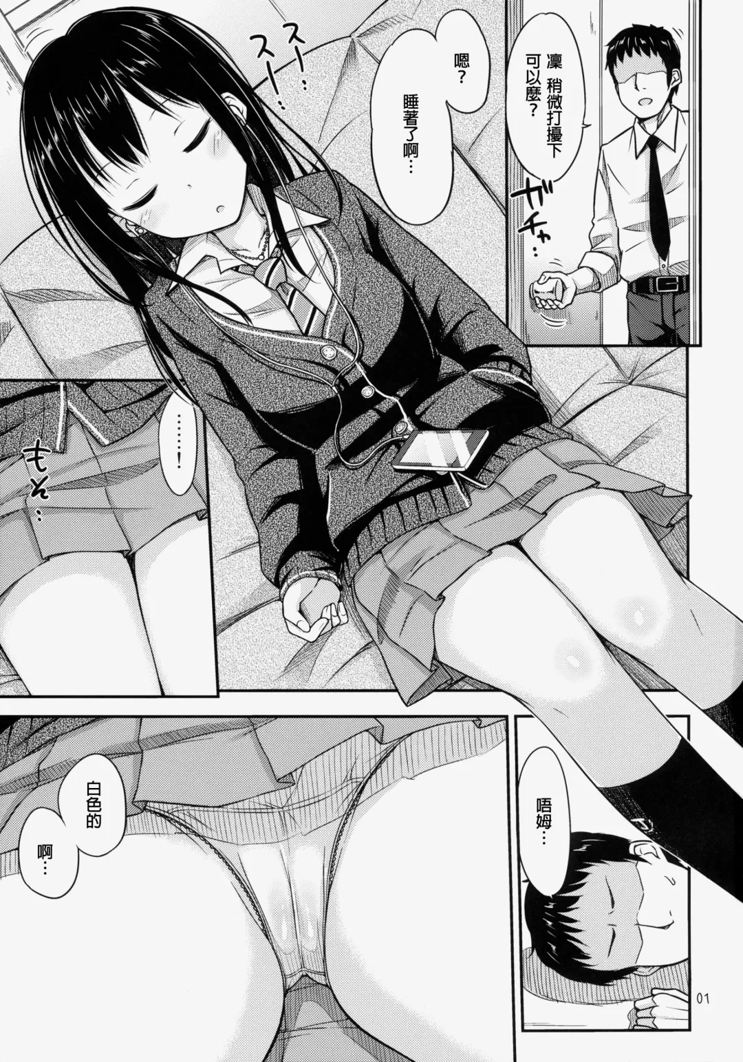 [Tsuttsu] Nyo-maru Idol!? Fhentai - Page 3