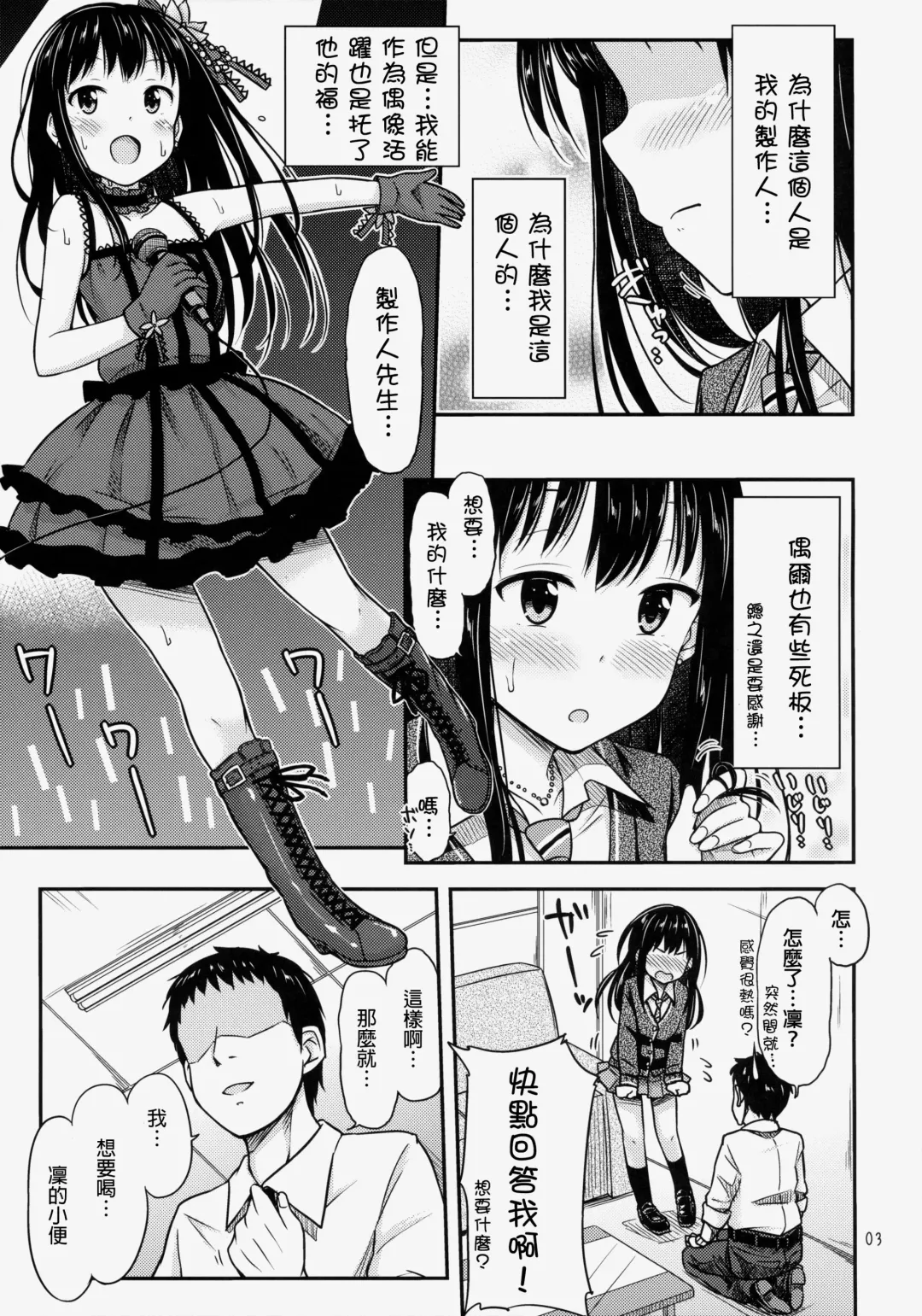 [Tsuttsu] Nyo-maru Idol!? Fhentai - Page 5