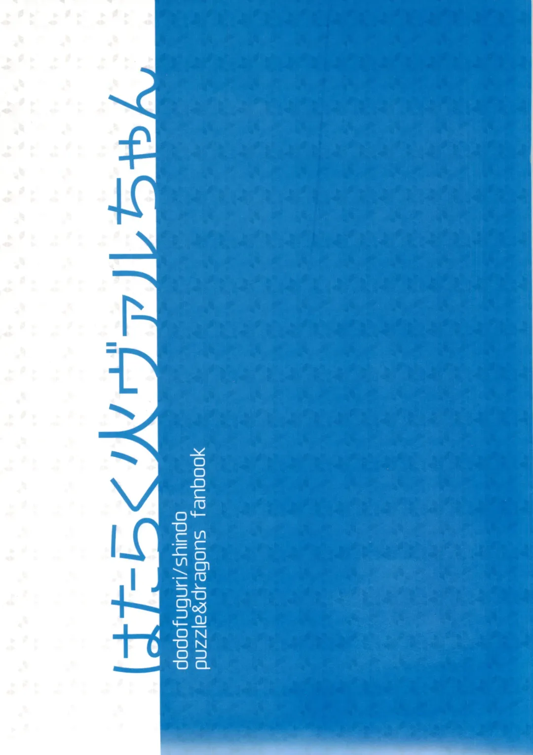 [Shindou] Hataraku Hi Varuchan | Working Fire Valkyrie-chan Fhentai - Page 26