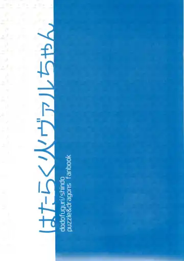 [Shindou] Hataraku Hi Varuchan | Working Fire Valkyrie-chan Fhentai - Page 26