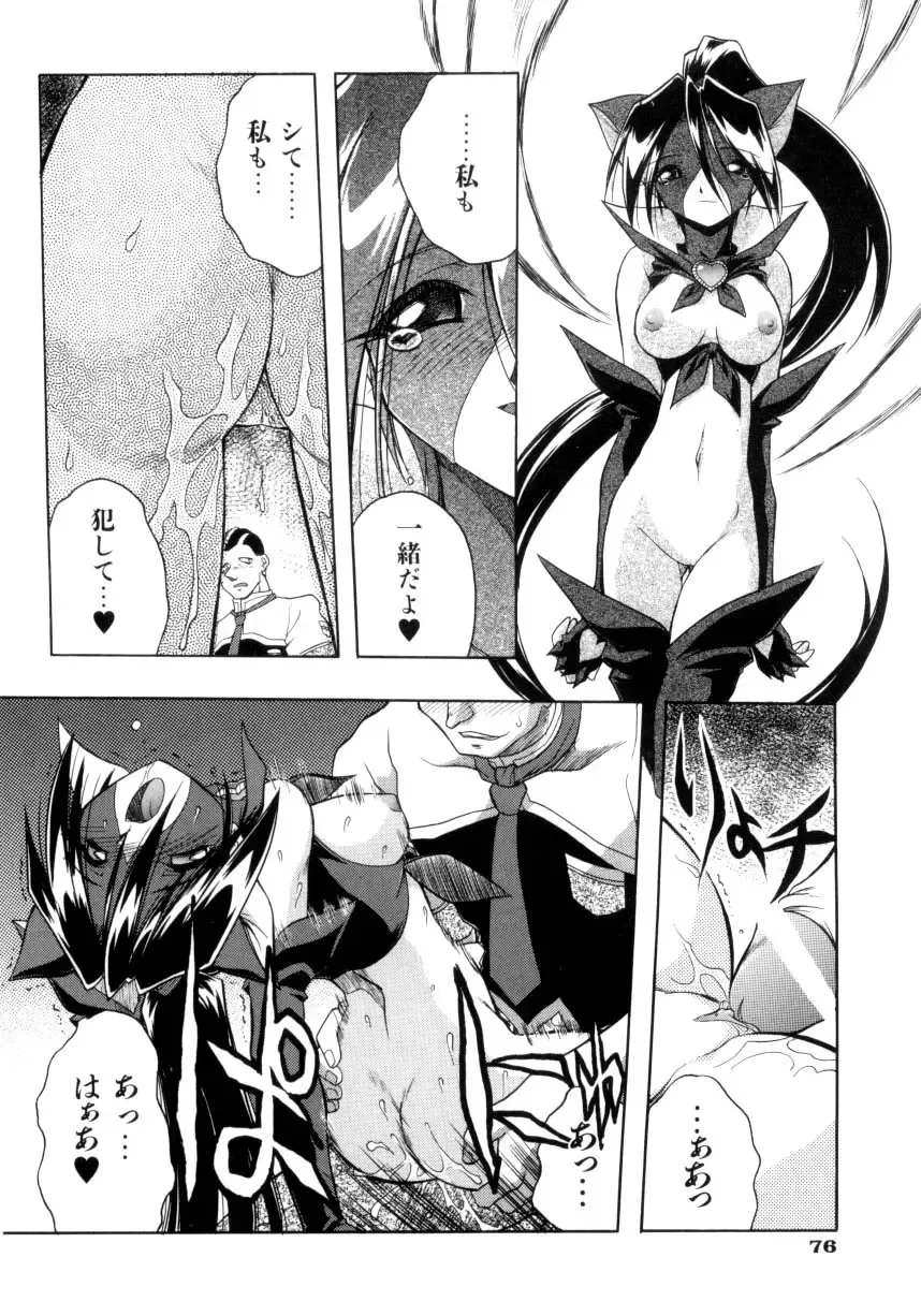 [Ataka Atsushi] Crow Burn Fhentai.net - Page 77