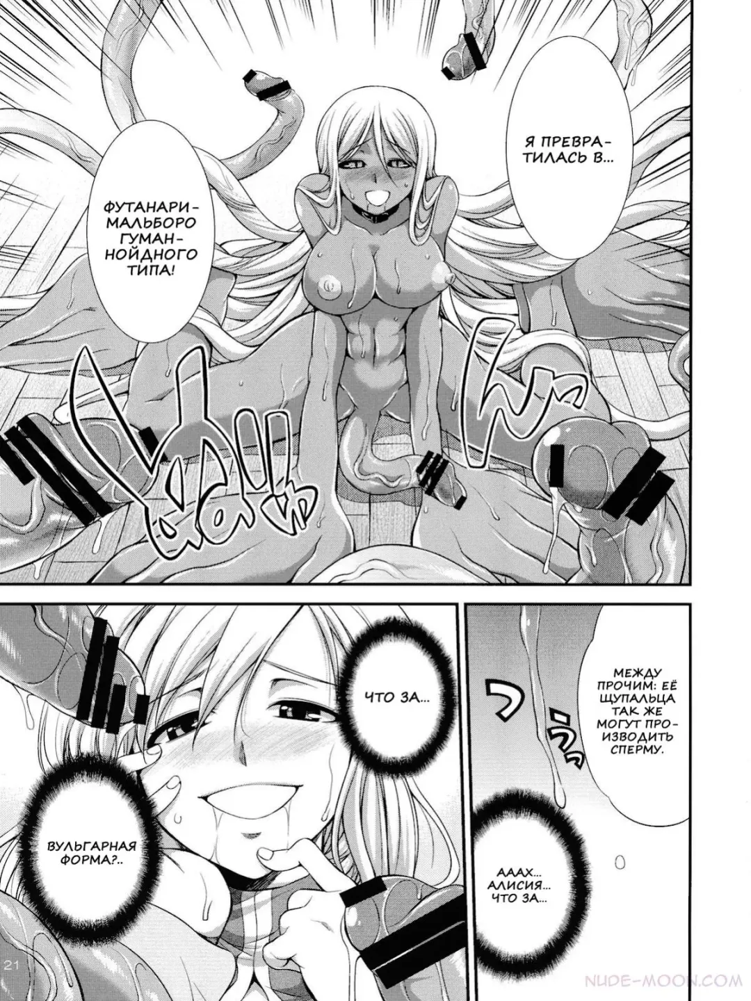 [Gekka Kaguya] Futariha Futanari Tyoukyoushi Fhentai.net - Page 19