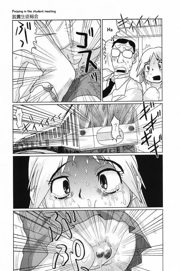[Marukidou] Dappun Seito Soukai | Pooping at the student meeting Fhentai - Page 5