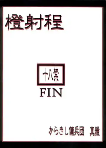 [Kanenomori Sentarou - Sahara Wataru] Toushatei Fhentai - Page 32