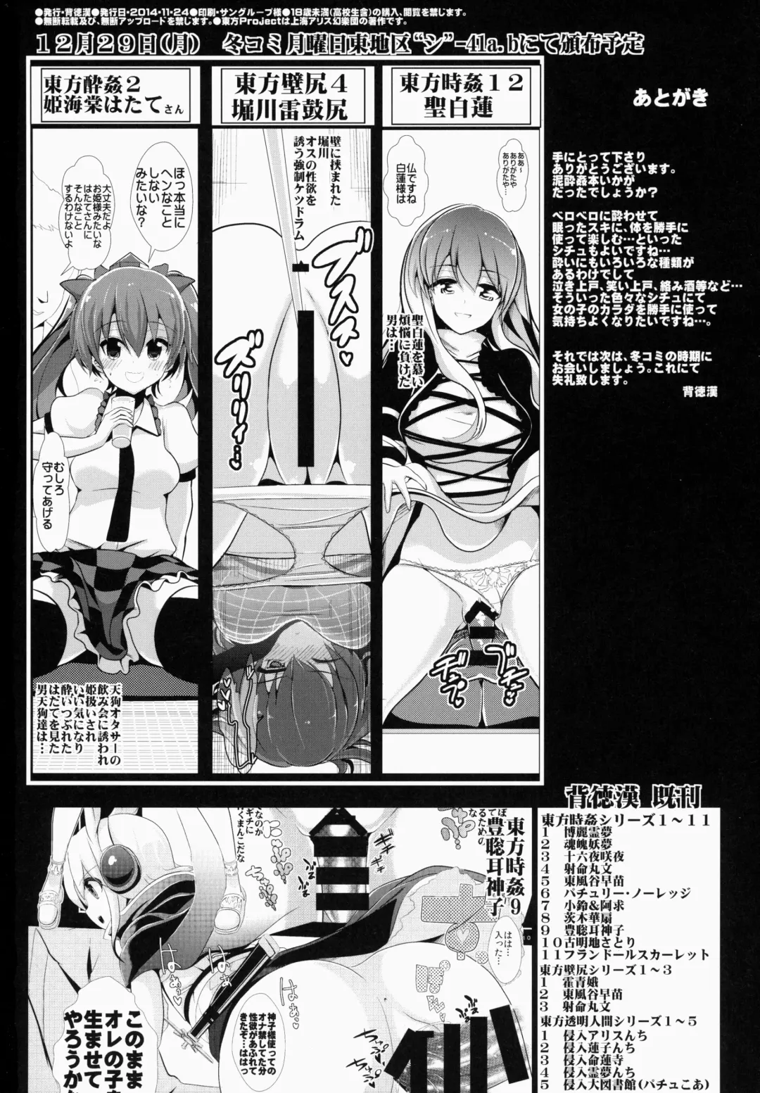 [Haitokukan] Touhou Deisuikan 1 Usami Renko Fhentai.net - Page 21