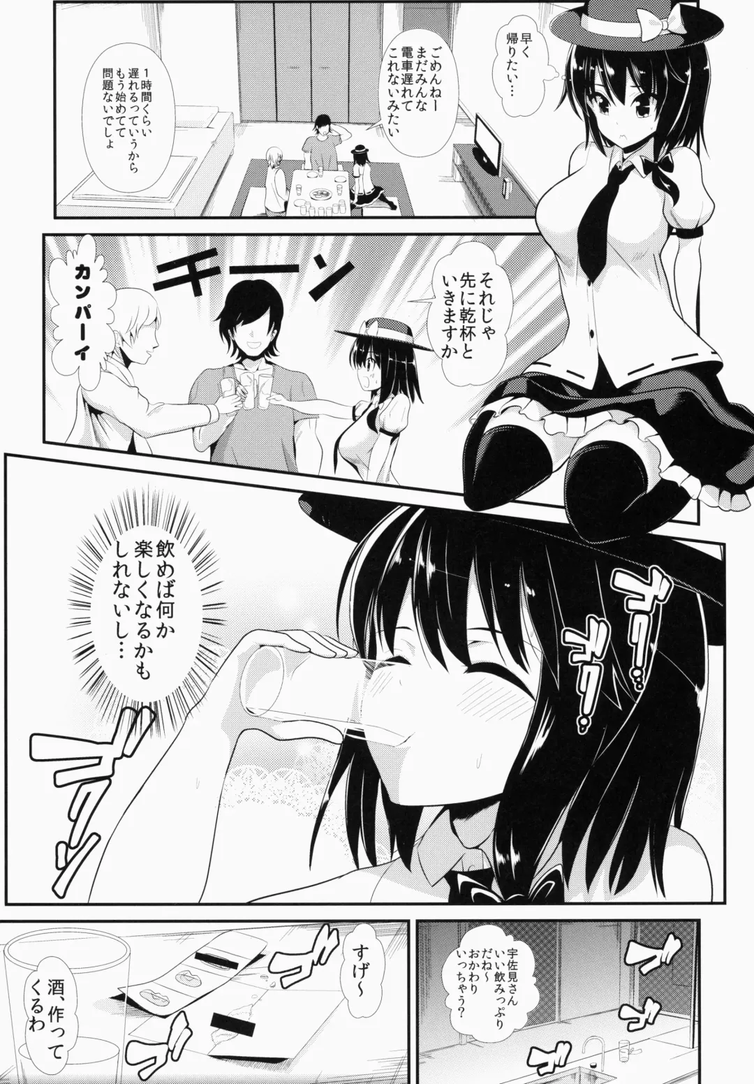 [Haitokukan] Touhou Deisuikan 1 Usami Renko Fhentai.net - Page 4