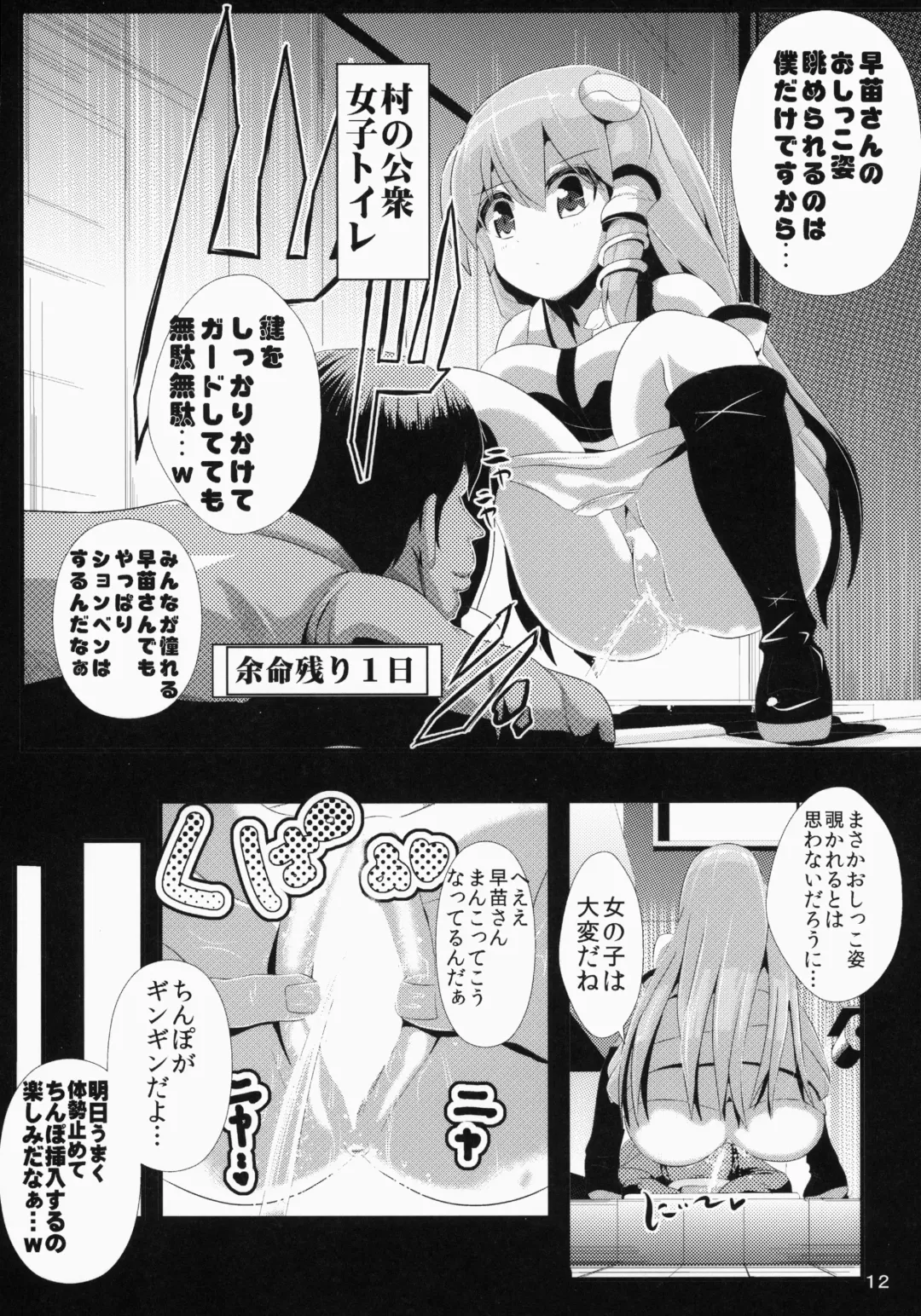 [Haitokukan] Touhou Jikan 5 Kochiya Sanae Fhentai - Page 13