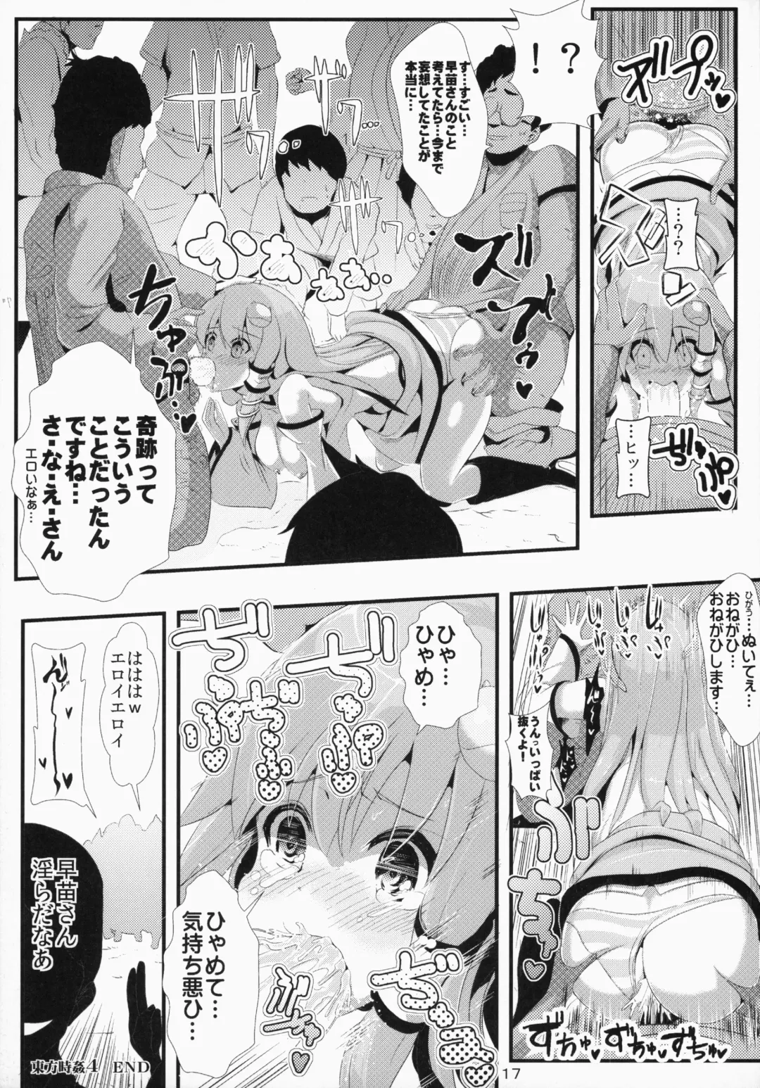 [Haitokukan] Touhou Jikan 5 Kochiya Sanae Fhentai - Page 18