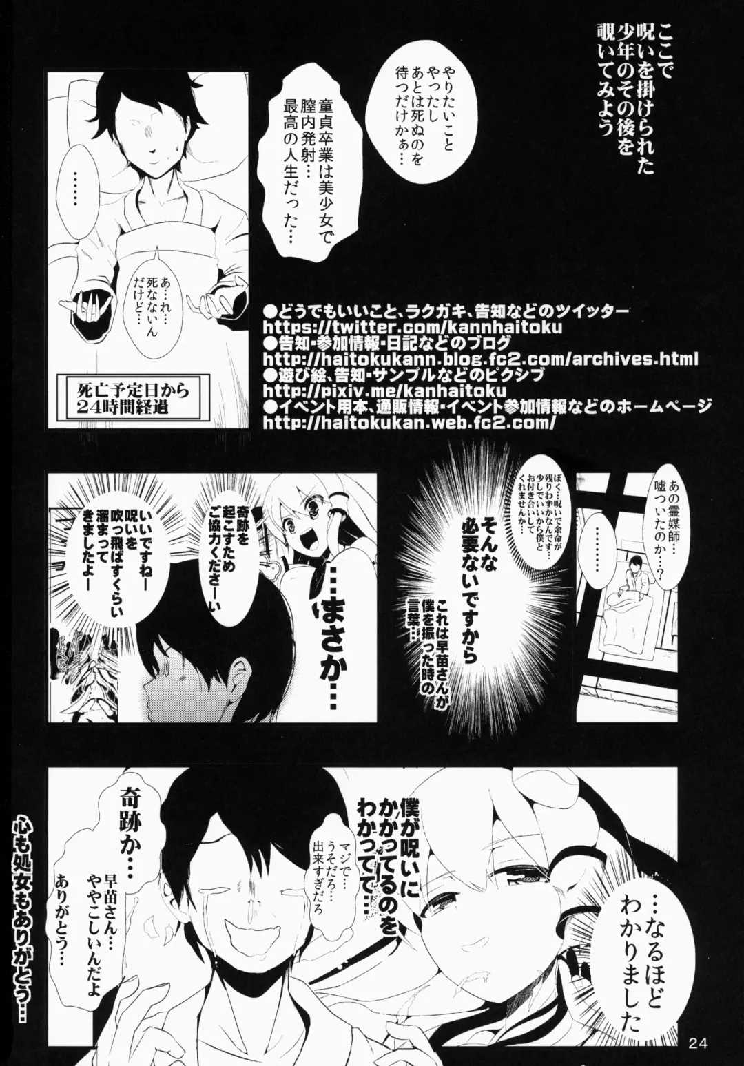 [Haitokukan] Touhou Jikan 5 Kochiya Sanae Fhentai - Page 25