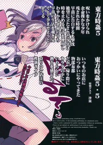 [Haitokukan] Touhou Jikan 5 Kochiya Sanae Fhentai - Page 26