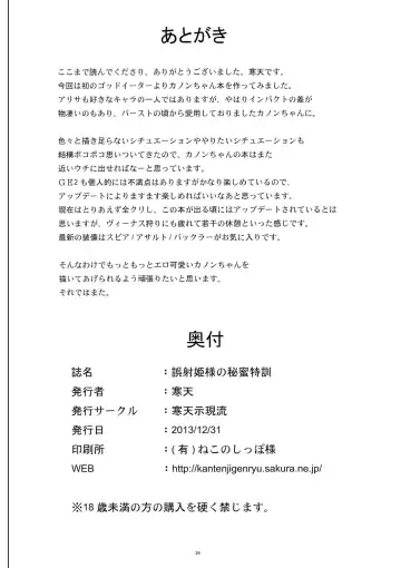 [Kanten] Gosha Hime-sama no Himitsu Tokkun Fhentai - Page 25