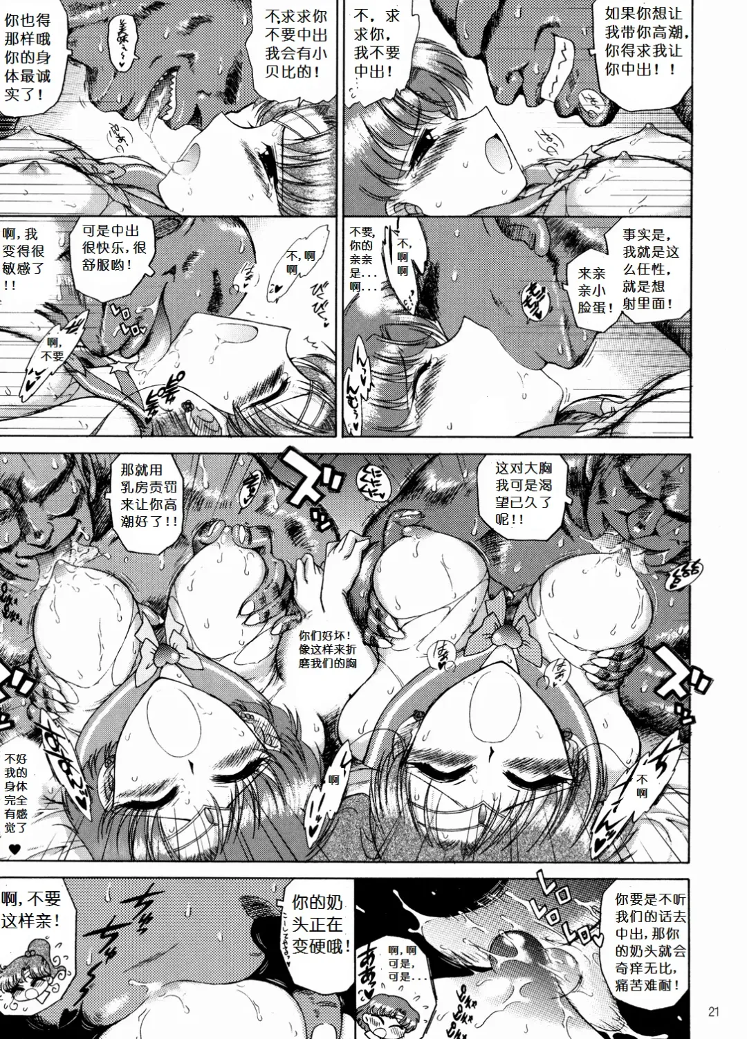 [Kuroinu Juu] Cream Starter+ Fhentai - Page 20