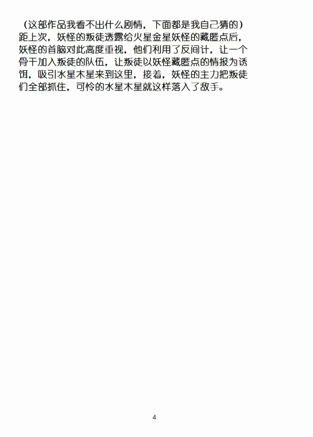 [Kuroinu Juu] Cream Starter+ Fhentai - Page 3