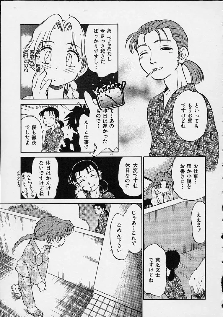 [Maka Fushigi] Eromon Fhentai - Page 12