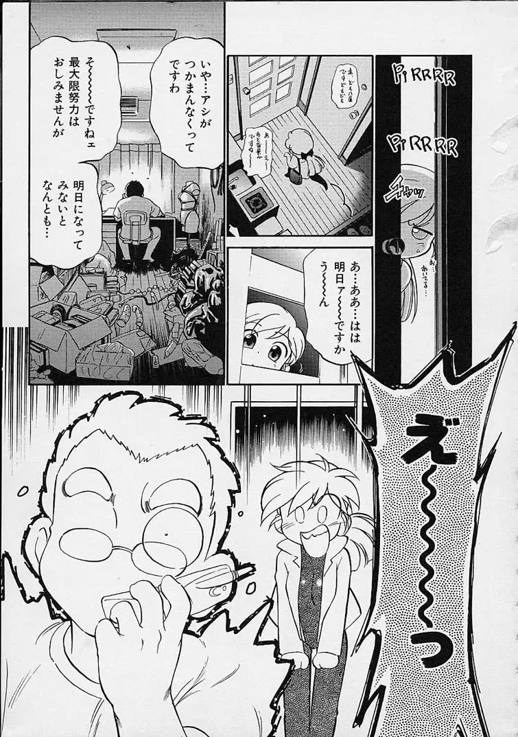 [Maka Fushigi] Eromon Fhentai - Page 144