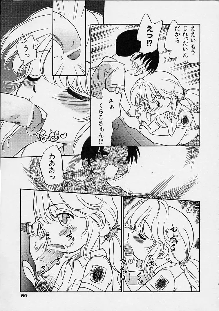 [Maka Fushigi] Eromon Fhentai - Page 60