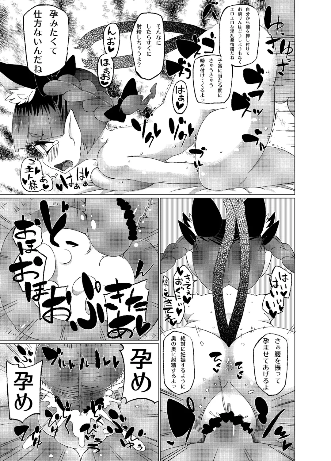 [Hamaburicchi] Mui chau Kaenbyou Rin Fhentai - Page 8