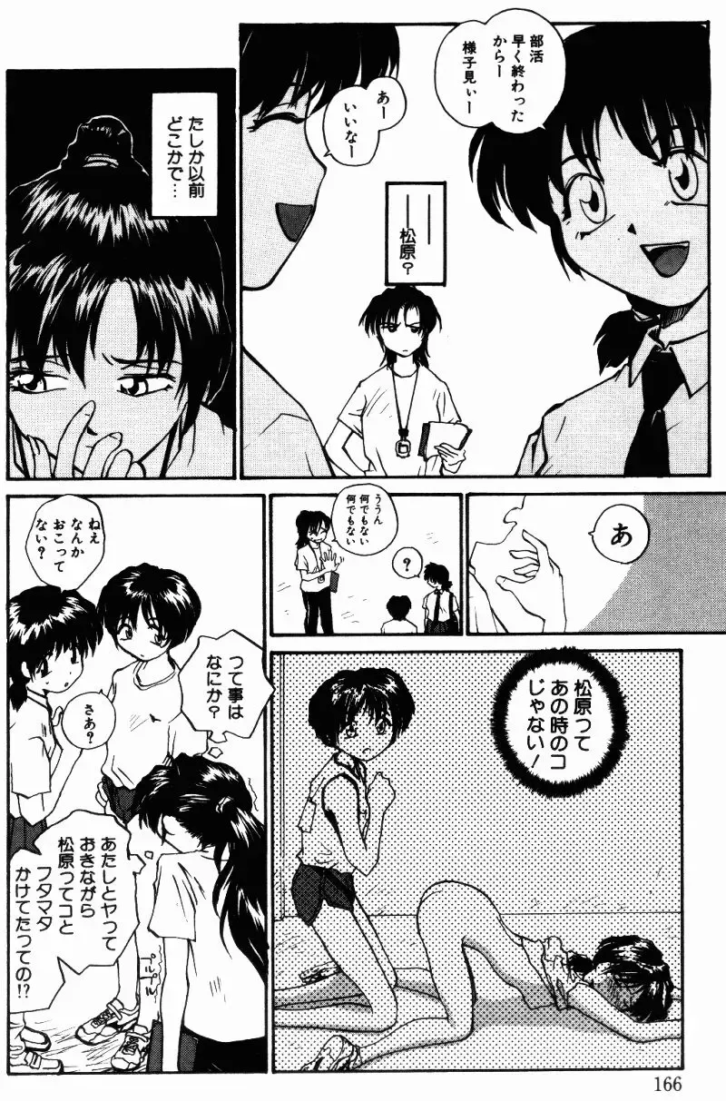 [Rate] Incest + 1 Fhentai - Page 168