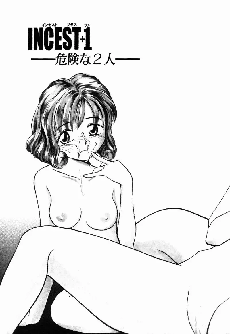 [Rate] Incest + 1 Fhentai - Page 25