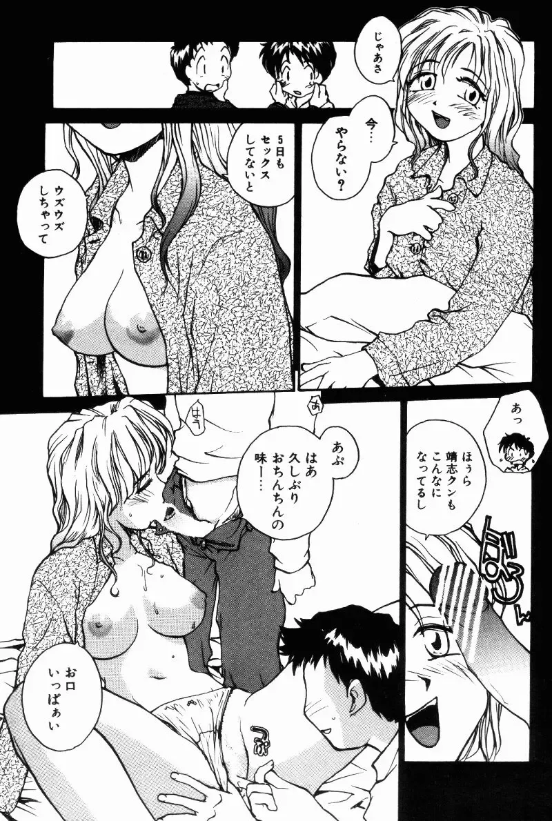[Rate] Incest + 1 Fhentai - Page 71
