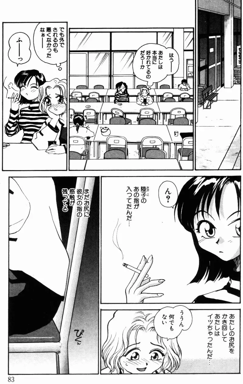 [Rate] Incest + 1 Fhentai - Page 85