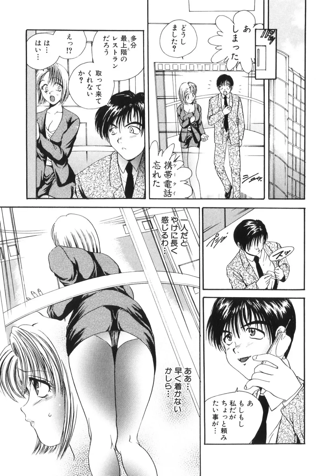 [Matsutou Tomoki] Himitsu no Heya he Youkoso Fhentai.net - Page 73