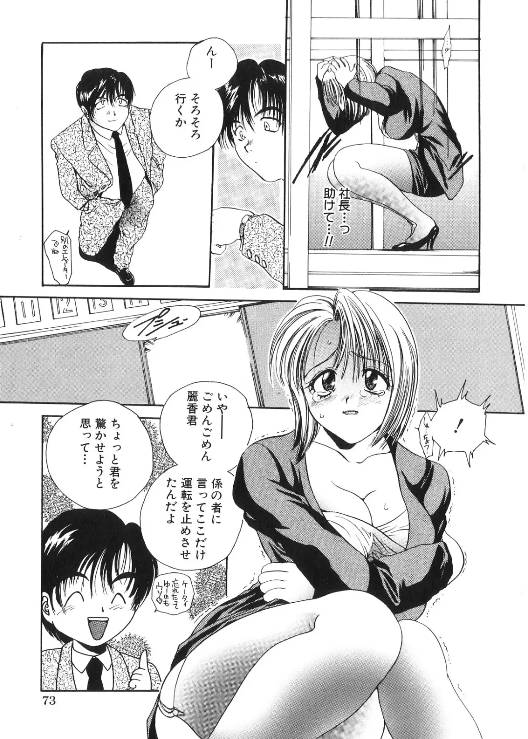 [Matsutou Tomoki] Himitsu no Heya he Youkoso Fhentai.net - Page 75