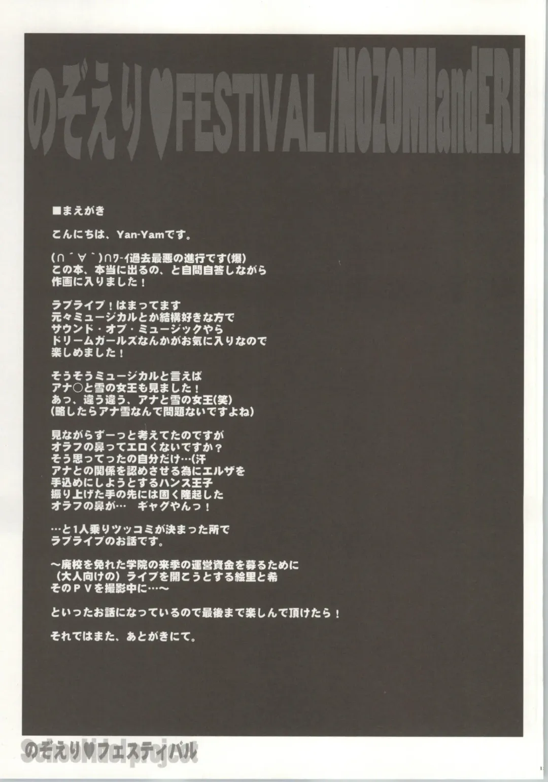 [Yan-yam] NozoEri ♥ Festival Fhentai - Page 10