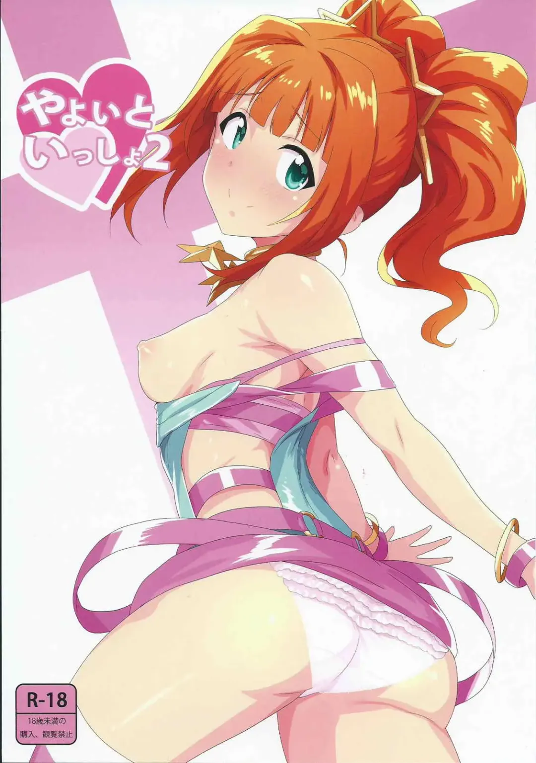 Read [Tsurui] Yayoi to Issho 2 - Fhentai.net