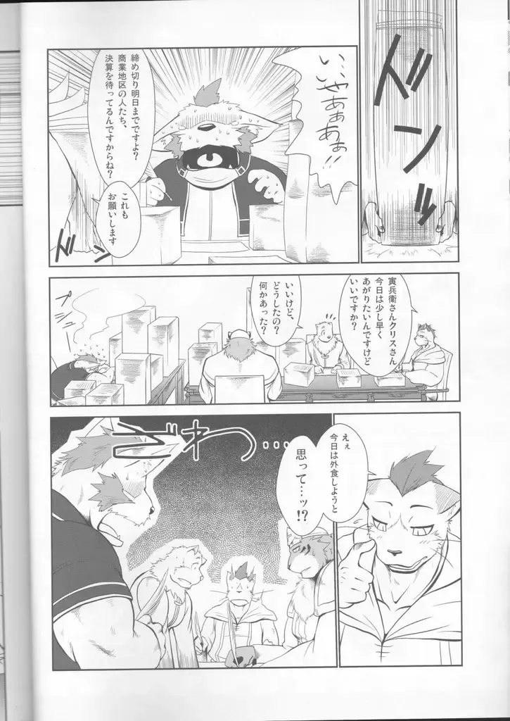 [Shamoji] Jouki Sensou Hibun 3 Fhentai - Page 5