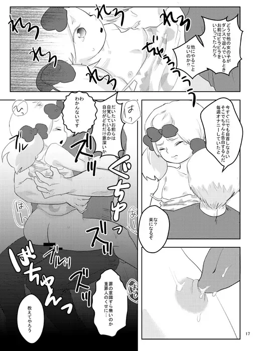 [Wanriky] Pure Hair Havoc Fhentai - Page 16