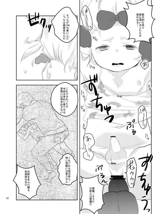 [Wanriky] Pure Hair Havoc Fhentai - Page 17