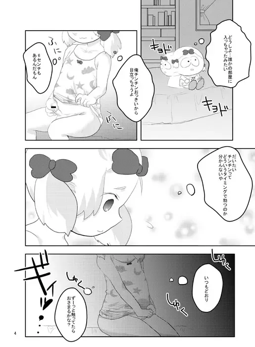 [Wanriky] Pure Hair Havoc Fhentai - Page 3