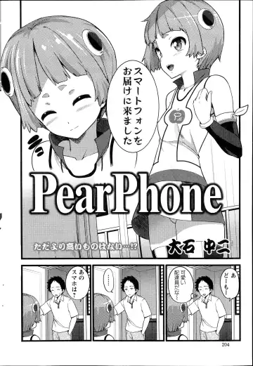 [Ooishi Chuuni] Pear Phone Ch.1-2 Fhentai.net - Page 2