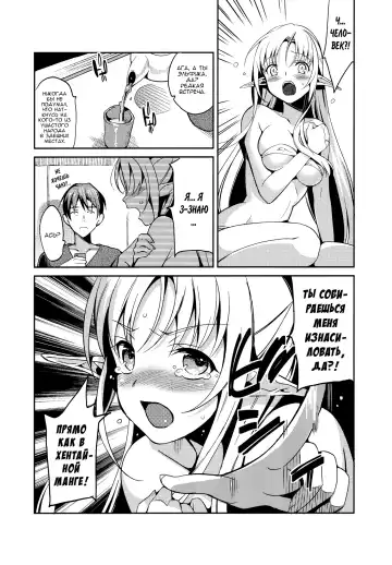 [Saikawa Yusa] Wataero!! - Yamete..! Watashi ni Ranbou Suru Ki deshou!? Ero Doujin Mitai ni!! Fhentai - Page 7