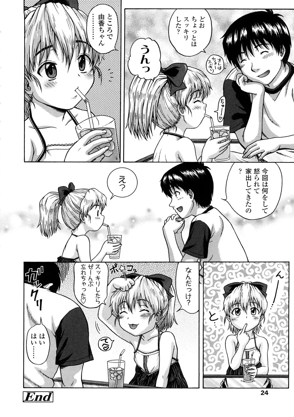 [Chakura Kazuhiko] Little Girl Kiss Fhentai.net - Page 24