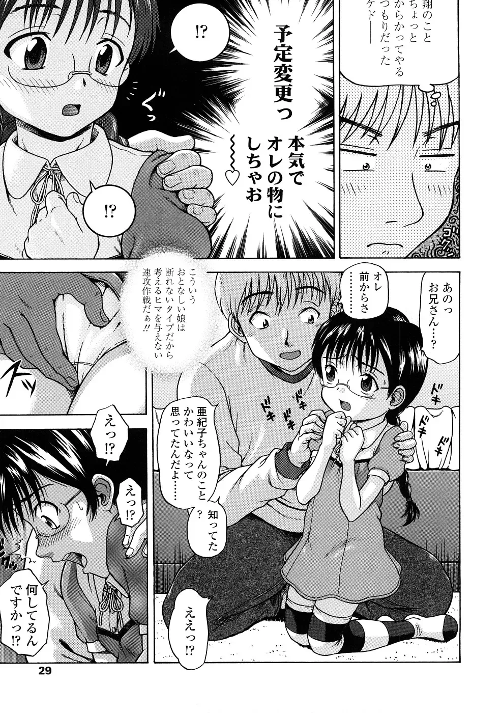 [Chakura Kazuhiko] Little Girl Kiss Fhentai.net - Page 29