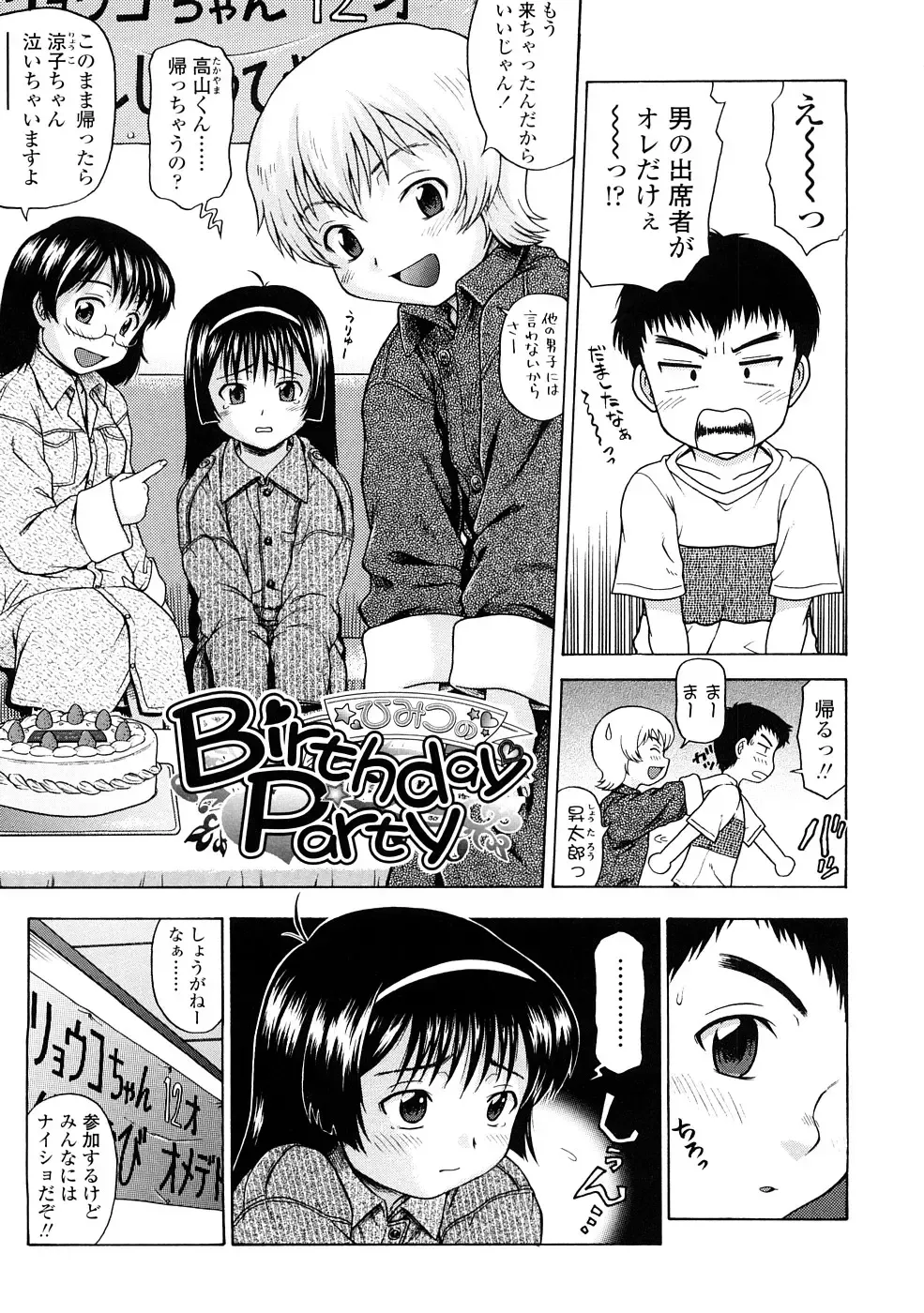 [Chakura Kazuhiko] Little Girl Kiss Fhentai.net - Page 45