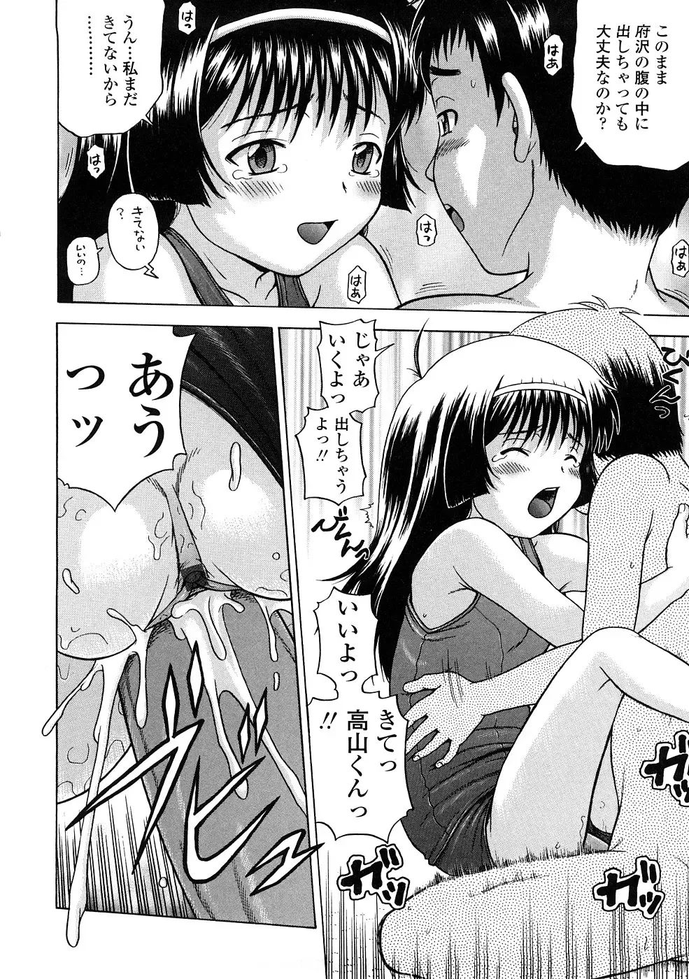 [Chakura Kazuhiko] Little Girl Kiss Fhentai.net - Page 62