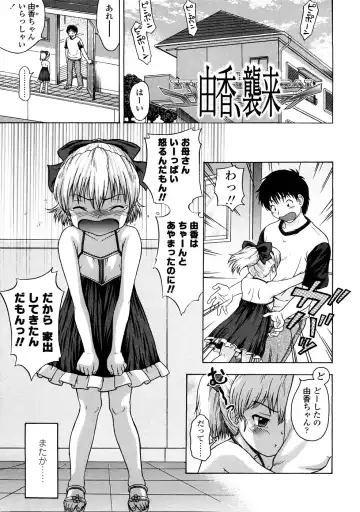 [Chakura Kazuhiko] Little Girl Kiss Fhentai.net - Page 7