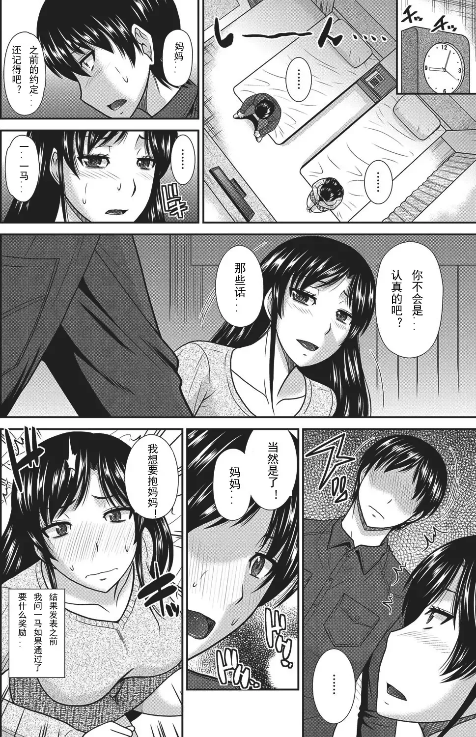 [Hatakeyama Tohya] Gohoubi wa Okaasan no Karada de Fhentai - Page 2
