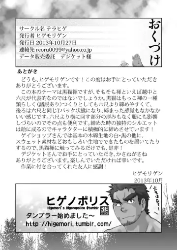 [Higemorigen] Kuroneko Fundoshi no Susume Fhentai - Page 13